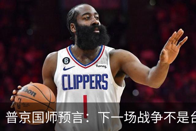 普京"国师"预言：下一场战争不是台海，不是南海，大概率是这里！