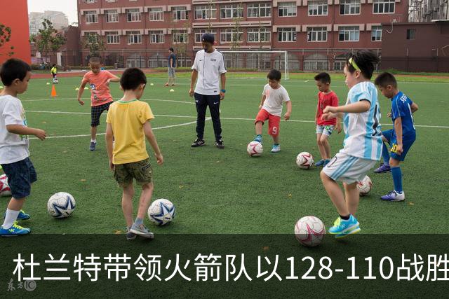 杜兰特带领火箭队以128-110战胜独行侠队的揭幕战中，创造NBA历史