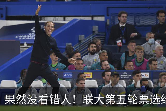 果然没看错人！联大第五轮票选结果出，中国力挺的候选人冲到第一