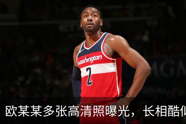欧某某多张高清照曝光，长相酷似孙小果，一看就是狠角色，空姐被吓跪道歉