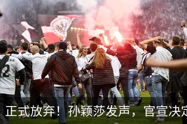 正式放弃！孙颖莎发声，官宣决定，表态不再参加，王楚钦支持
