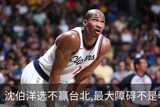 沈伯洋选不赢台北,最大障碍不是蒋万安,更不是大陆,而是蔡英文？