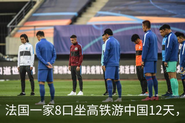 法国一家8口坐高铁游中国12天，回去邻居都围上来问，只回三个字