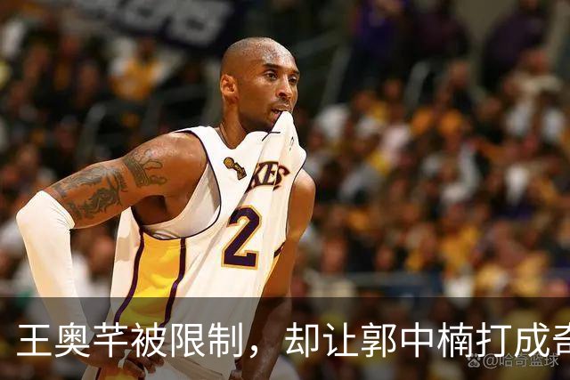 王奥芊被限制，却让郭中楠打成奇兵！效率好+拦网强，可锁死首发