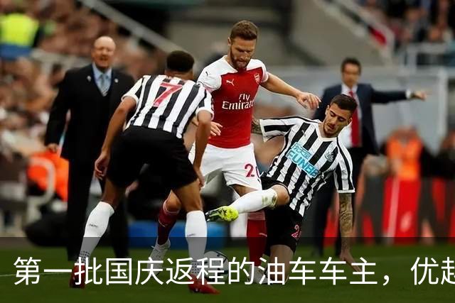 第一批国庆返程的油车车主，优越感被彻底击碎