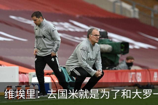 维埃里：去国米就是为了和大罗一起踢球；02年对韩国我们本该赢的
