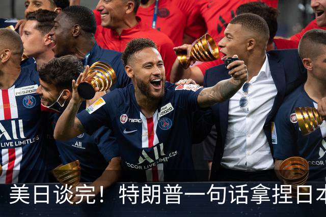 美日谈完！特朗普一句话拿捏日本，高市早苗“谄媚”的眼神又火了