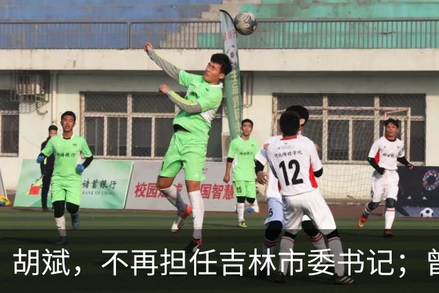 胡斌，不再担任吉林市委书记；曾任吉林银行副行长