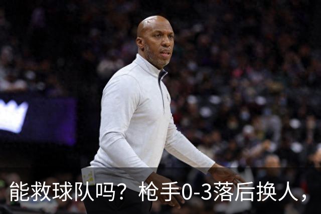 能救球队吗？枪手0-3落后换人，约克雷斯 埃泽换下厄德高 措利斯