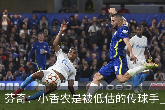 芬奇：小香农是被低估的传球手 下赛季他和道苏姆会经常一起上场