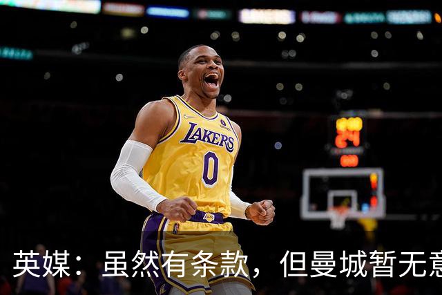 英媒：虽然有条款，但曼城暂无意1月召回门将皮尔斯-查尔斯
