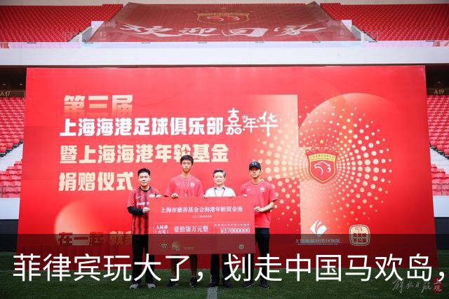 菲律宾玩大了，划走中国马欢岛，中方以牙还牙，海上移动堡垒亮相