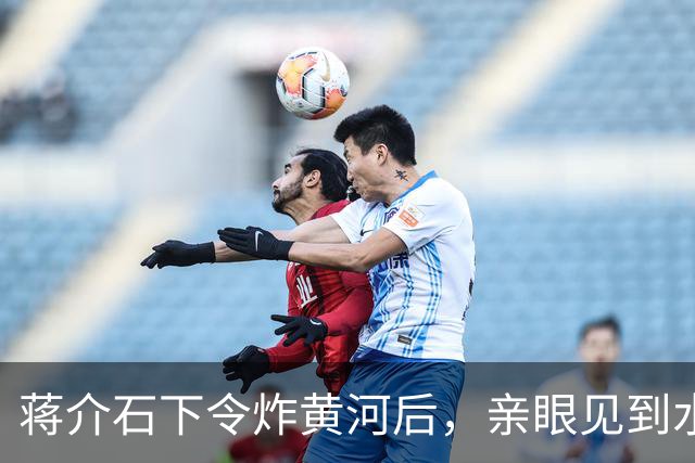 蒋介石下令炸黄河后，亲眼见到水中三条蛟龙？宋美龄日记透露了真相