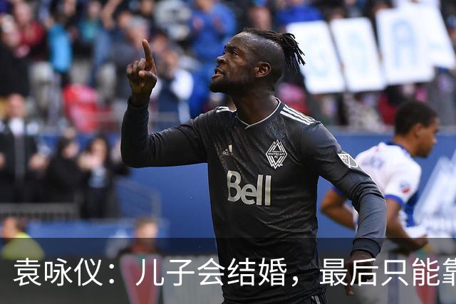 袁咏仪：儿子会结婚，最后只能靠老公！“过得下去”才是真婚姻