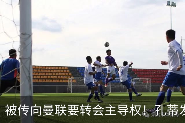 被传向曼联要转会主导权！孔蒂发文辟谣：没有与任何球队深入谈判