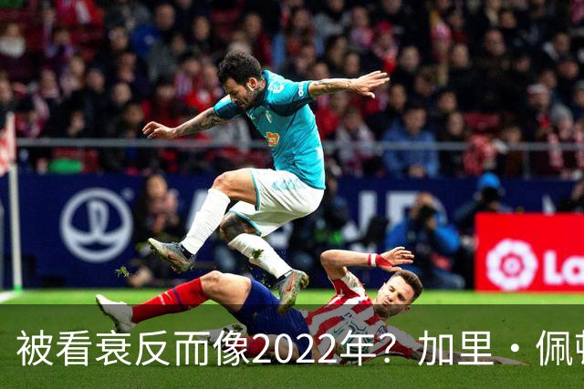 被看衰反而像2022年？加里·佩顿二世一句话点破勇士新赛季