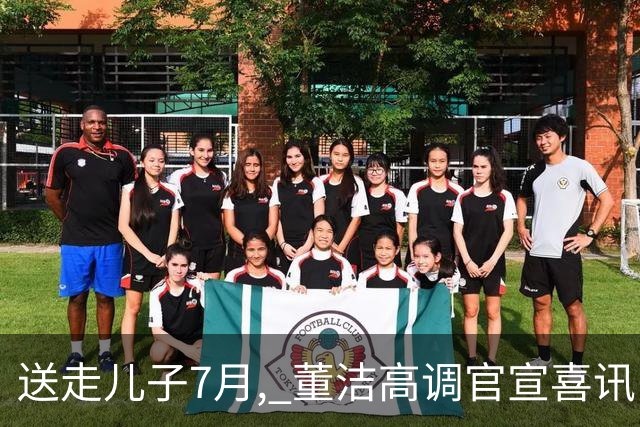 送走儿子7月, 董洁高调官宣喜讯，小腹凸起状态回春 让内娱刮目相看