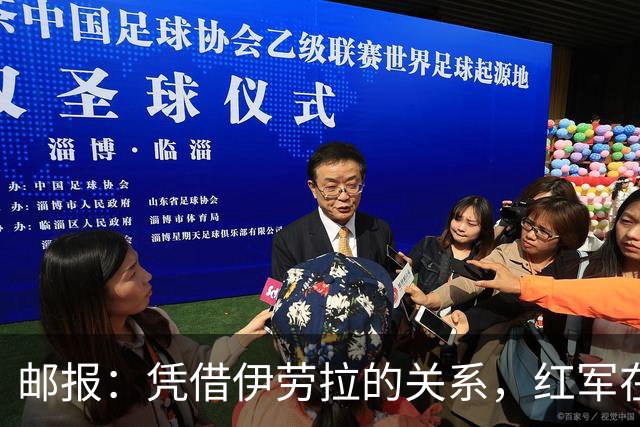 邮报：凭借伊劳拉的关系，红军在斯科特争夺战占据有利位置