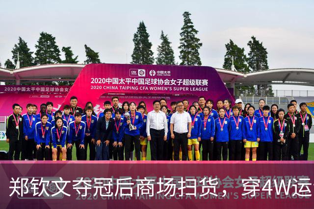 郑钦文夺冠后商场扫货，穿4W运动装背2.5W包，柜姐帮拎3个大袋子