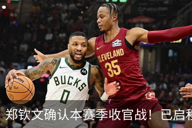 郑钦文确认本赛季收官战！已启程西班牙闭关训练，计划里仅剩东京站待定
