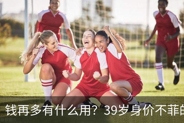 钱再多有什么用？39岁身价不菲的李思思，如今儿子是她唯一'心病'