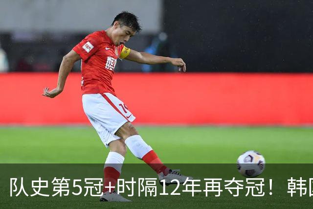 队史第5冠+时隔12年再夺冠！韩国男篮亚运双杀日本 7大核心免服兵役