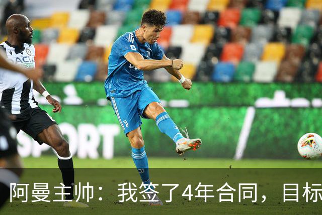 阿曼主帅：我签了4年合同，目标进世界杯