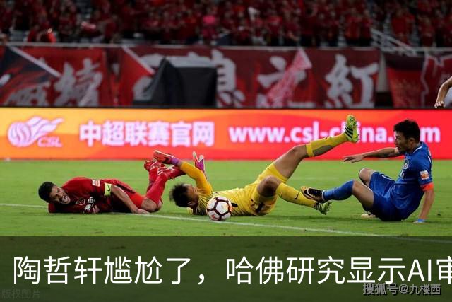 陶哲轩尴尬了，哈佛研究显示AI审稿比专家强