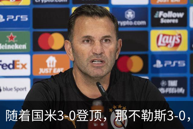 随着国米3-0登顶，那不勒斯3-0，热那亚2-1首胜，意甲最新积分出炉