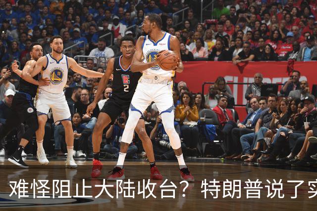 难怪阻止大陆收台？特朗普说了实话：一旦中国统一，恐改变世界