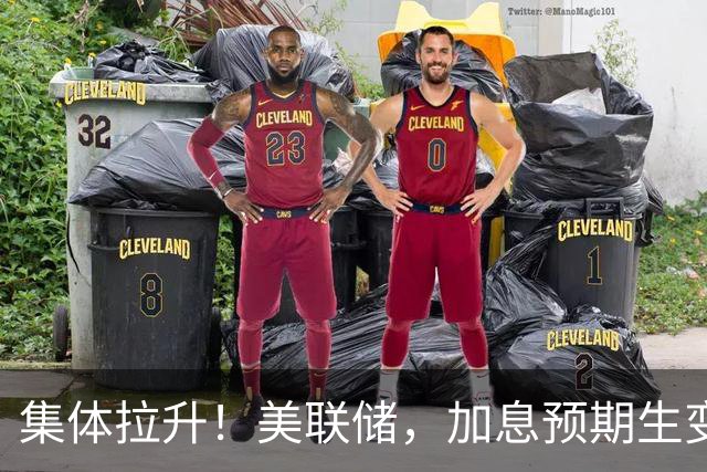 集体拉升！美联储，加息预期生变