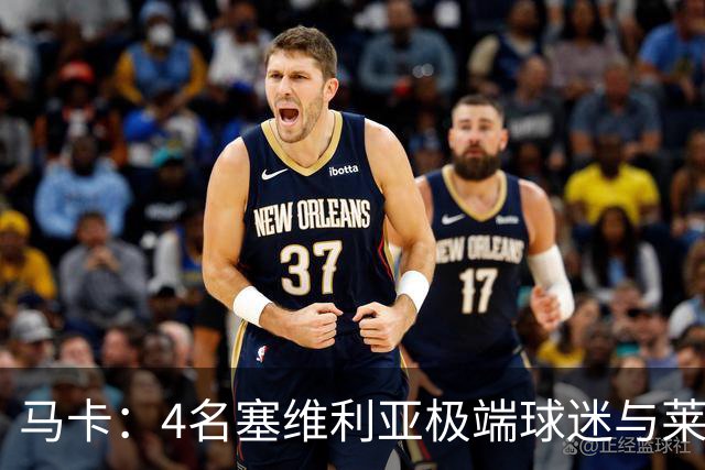 马卡：4名塞维利亚极端球迷与莱万特球迷斗殴后获释