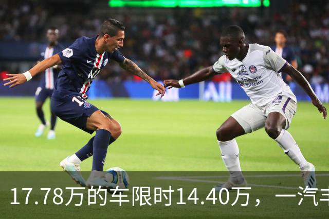 17.78万的车限时14.40万，一汽丰田荣放探野版上市