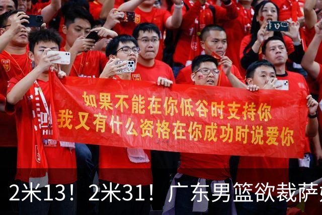 2米13！2米31！广东男篮欲裁萨姆纳，瞄准NBA伊克，卢卡也危险了