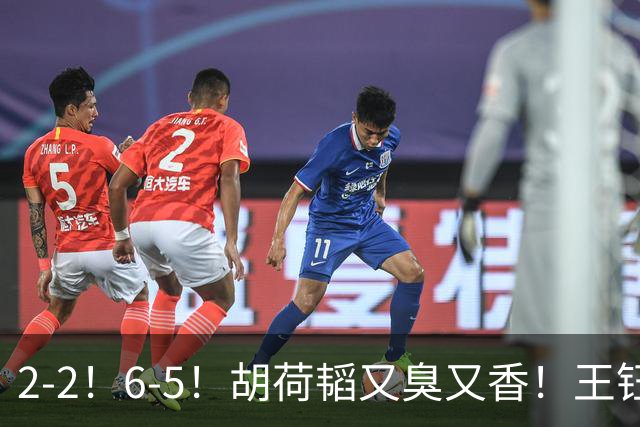 2-2！6-5！胡荷韬又臭又香！王钰栋世界波，U23国足生擒乌鸡勇夺铜牌
