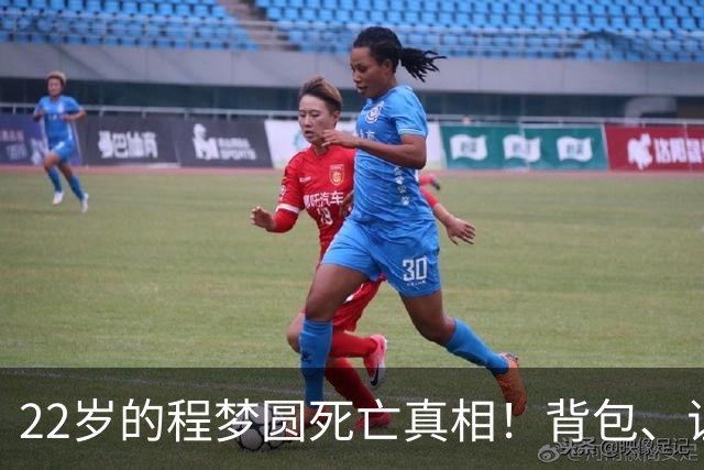 22岁的程梦圆死亡真相！背包、证件散落荒草，陡峭的山崖，见证了这场猝不及防的意外