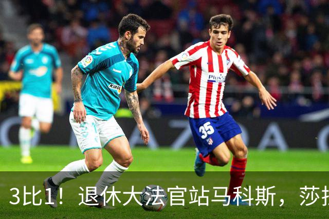3比1！退休大法官站马科斯，莎拉定罪门槛要降，杜特尔特家族危了