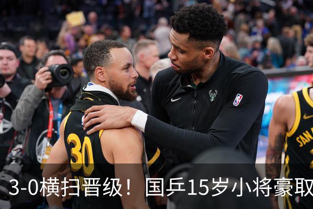 3-0横扫晋级！国乒15岁小将豪取4连胜：看齐孙颖莎王曼昱