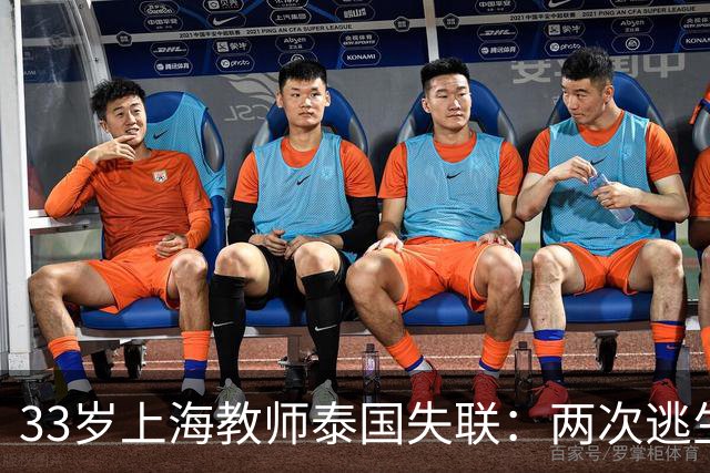 33岁上海教师泰国失联：两次逃生机会作废，普通人的陷落从无预兆