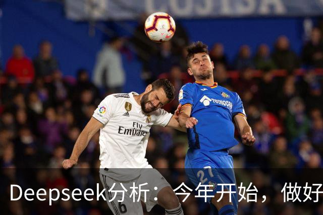 Deepseek分析：今年开始，做好潮水暴涨准备？房地产将超乎想象