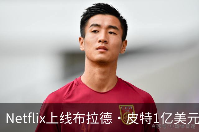 Netflix上线布拉德·皮特1亿美元科幻片，被认为严重被低估